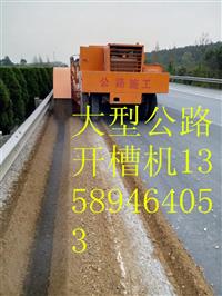 高速公路专用大型开槽机切边机铣刨机