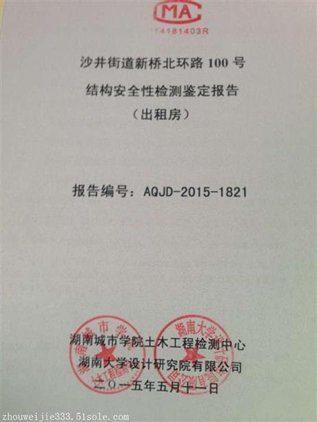 供应宝安区沙井福永西乡租赁房屋安全检测鉴定报告