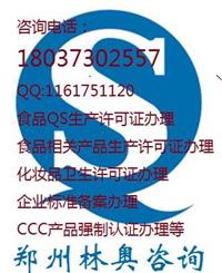 河南省酱类生产许可SC认证办理