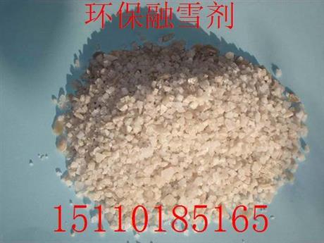 东北哪里融雪剂*好