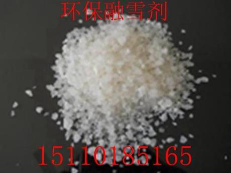 融雪剂厂家直接报价发货