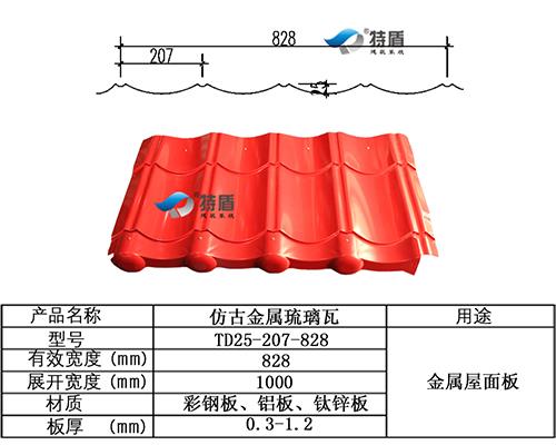 杭州特盾彩钢仿古金属琉璃瓦yx25