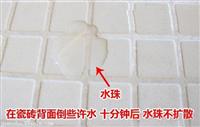 瓷砖防水剂 瓷砖表面防水剂        厂家直销