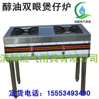 醇基燃料煲仔炉，